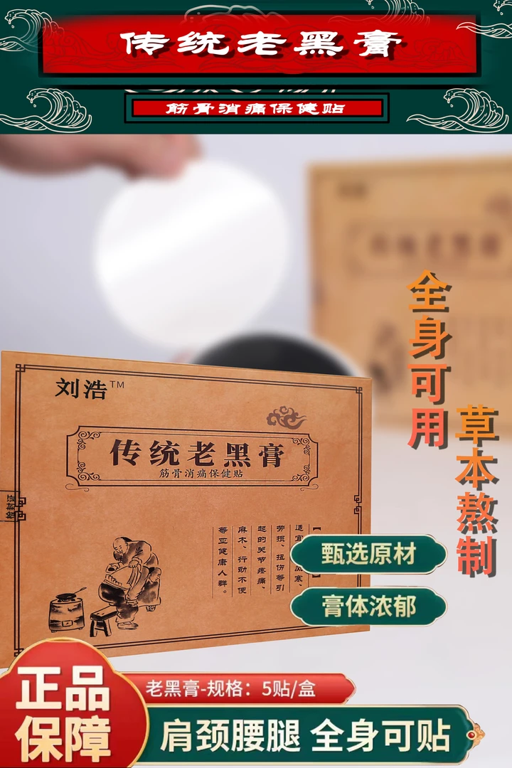 骨骨生威严选老黑膏——外用肩颈腰腿膝4袋24贴