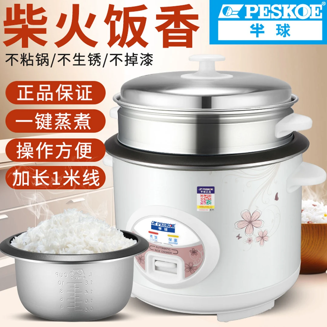 半球正品电饭锅老式家用不粘锅蒸米电饭煲小型1-2-3-5-6升大容量