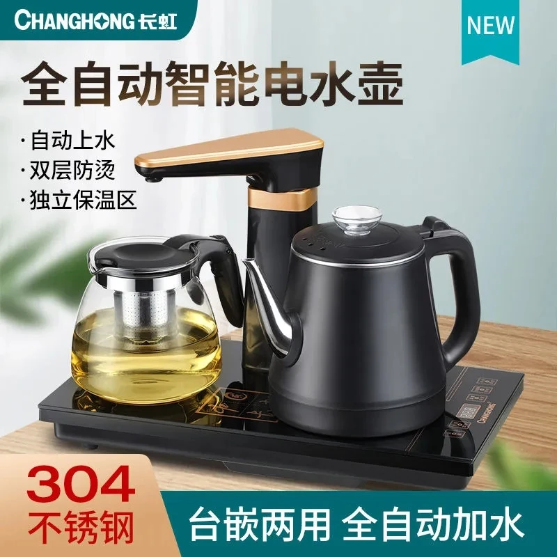 长虹全自动上水电热烧水壶泡茶热水壶一体式茶具全套自动电茶炉
