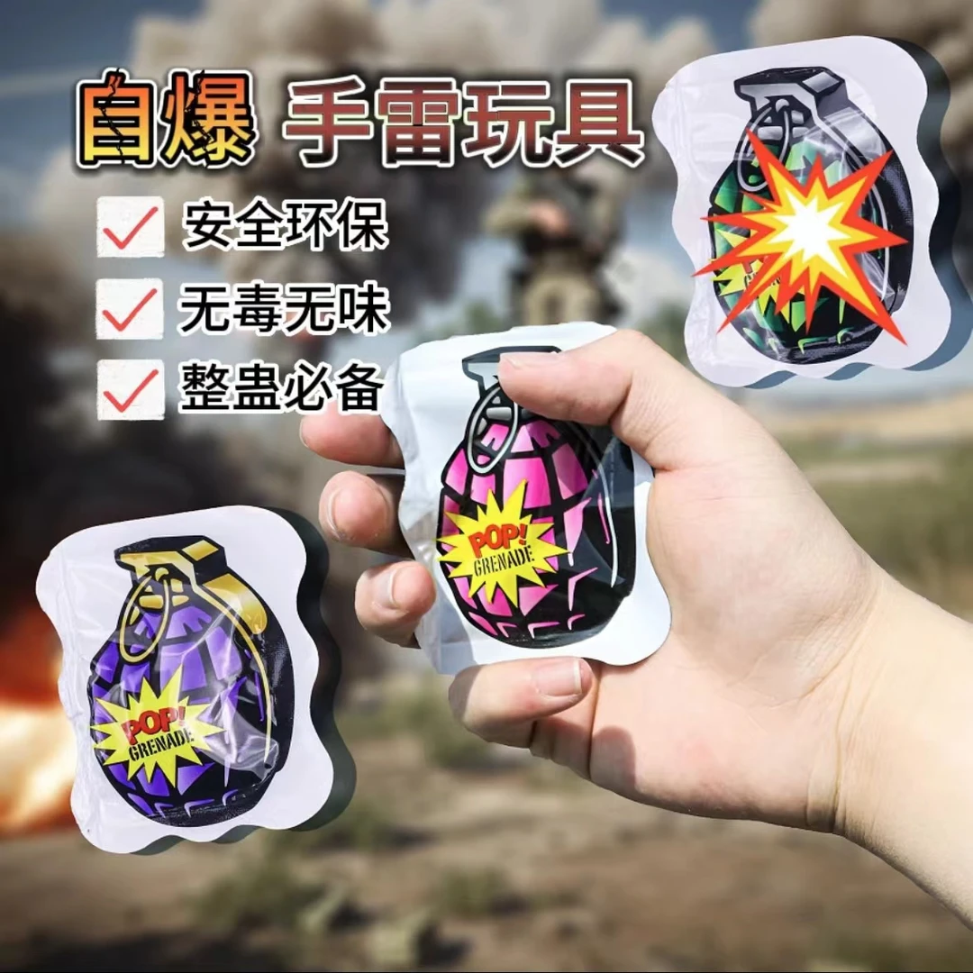 【厂家直销】仿真自爆手雷包无毒恶搞整蛊解压惊吓充气小玩具潮玩