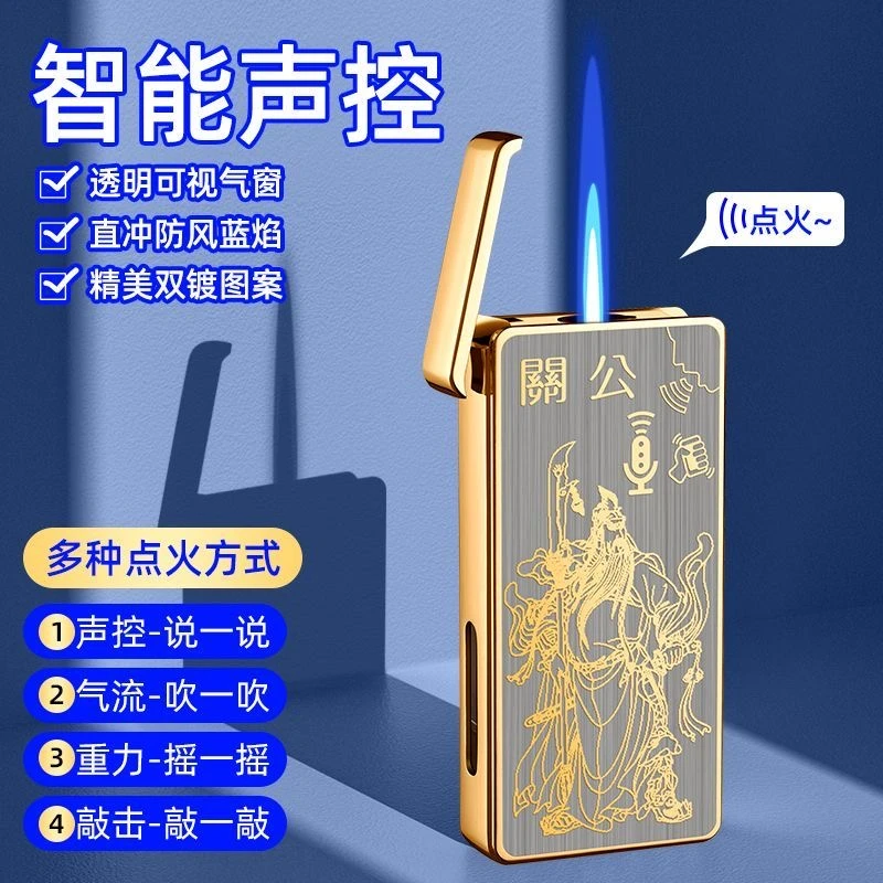 智能声控充电感应直冲充气打火机送男友礼品创意摇一摇点火个性
