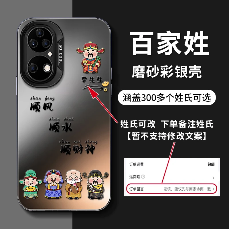 适用华为p50pro五路财神姓氏定制百家姓高级感防摔手机壳
