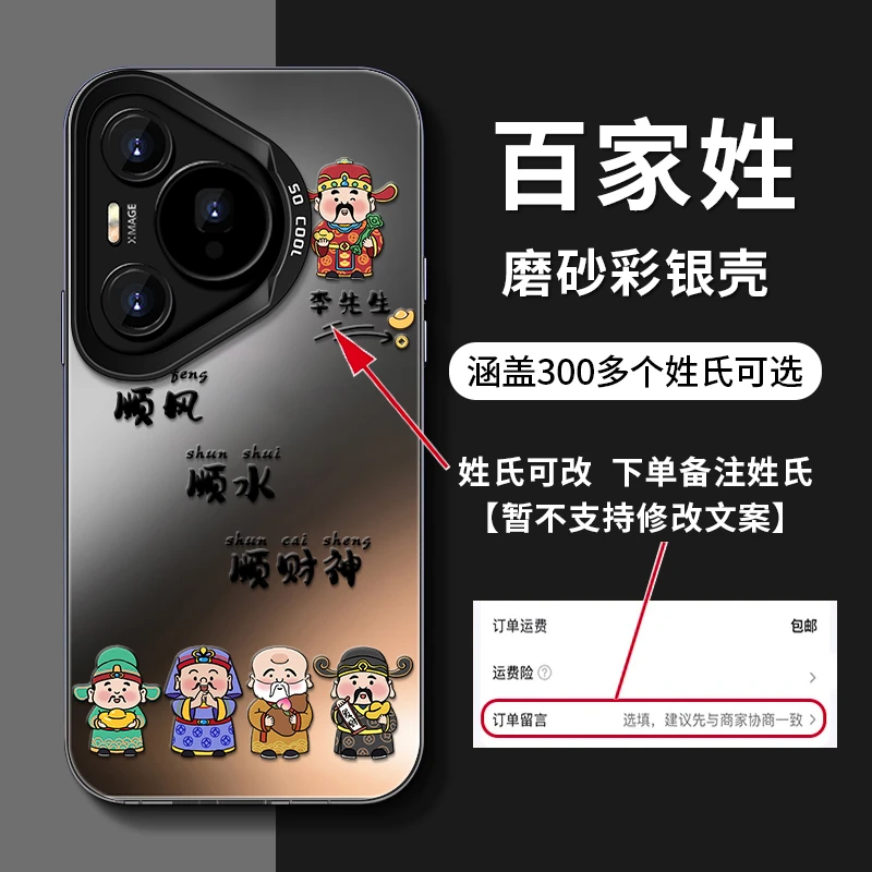 适用华为pura70五路财神姓氏定制百家姓高级感防摔手机壳