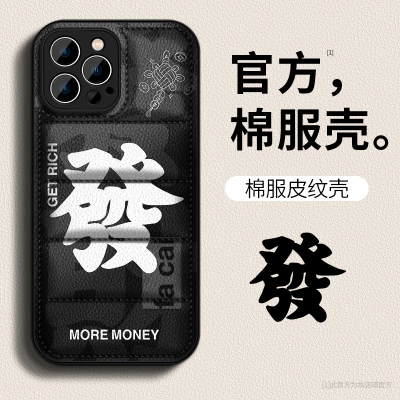 发财乐顺适用苹果15iPhone13新款12ProMax防摔14Pro手机壳