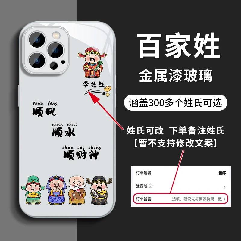 五路财神姓氏定制适用苹果15新iPhone14网红13Pro手机壳12ProMax