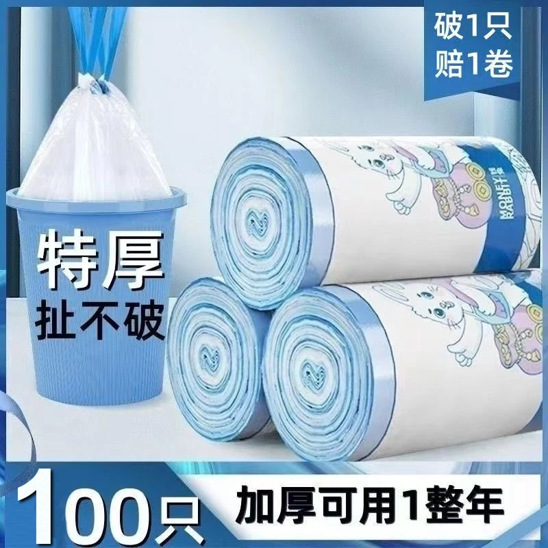 【福利新品！第200只半价】印花抽绳垃圾袋100只加大加厚穿绳家用