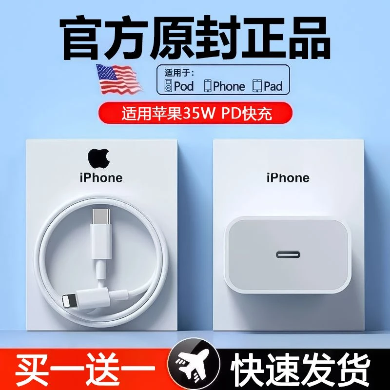 35W适用苹果充电头PD30W快充iPhone14/13/12promax快充套装