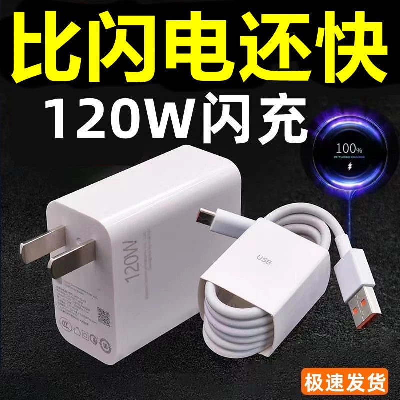120W超级快充头P60/Mate40/Nova9数据线6A快充线手机充电套装