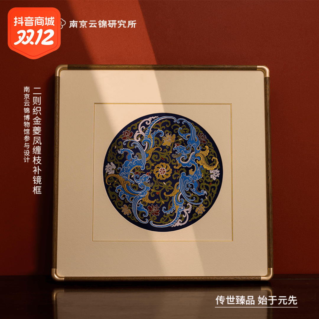 南京云锦研究所【二则织金夔凤缠枝补】寓意经典祥瑞 客厅玄关挂画