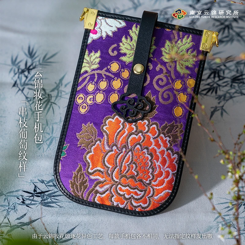 南京云锦博物馆【串枝葡萄手机包】云锦手工妆花缎紫色复古便携小包