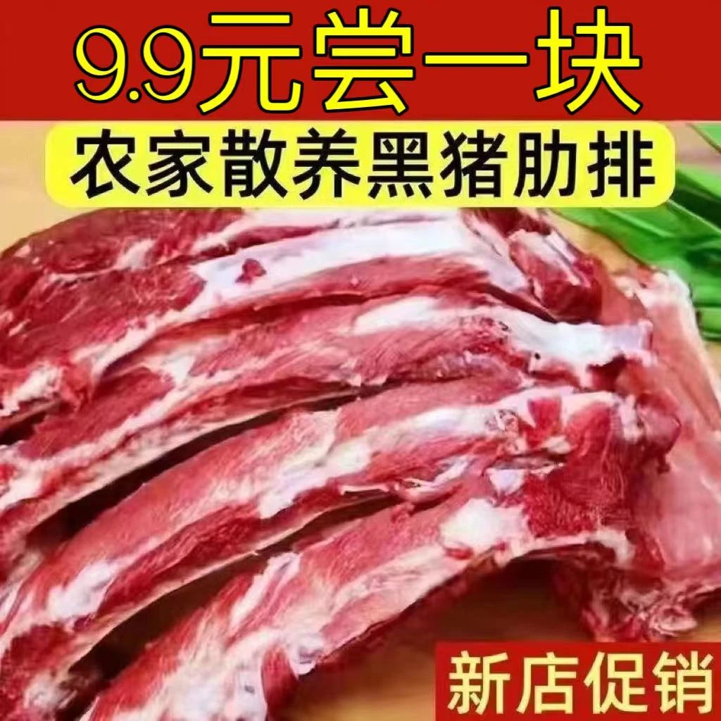 【新鲜速运】7斤多肉排骨新鲜黑猪排猪肋排猪小排猪前排寸半斤