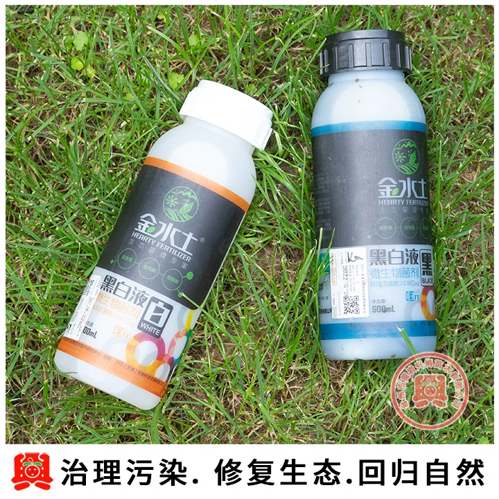 小瓶黑白液 微生物菌剂 营养活性活菌科技活力常规净化增强有机物