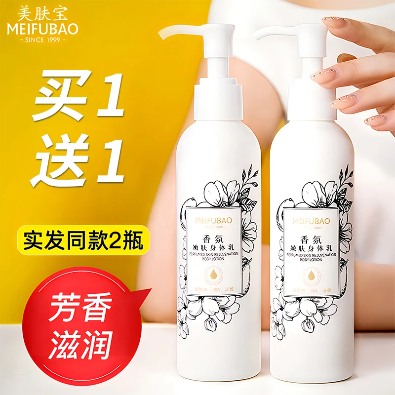 美肤宝香氛嫩肤身体乳补水保湿清爽丝滑持久留香护理香体官方正品