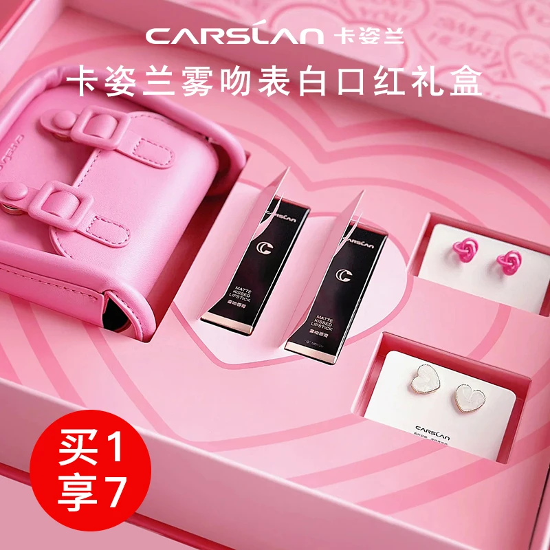【节日礼物】卡姿兰口红礼盒送女友朋友礼物老婆生日礼盒表白用正品