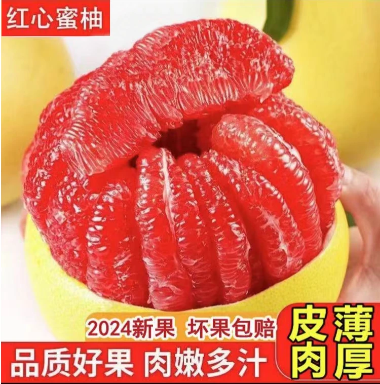 红心蜜柚精选红肉蜜柚正宗自然新鲜酸甜多汁果香浓郁水果红肉红柚