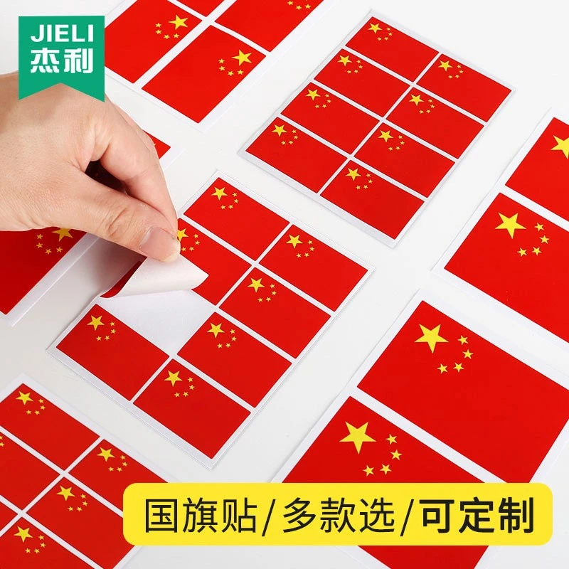 红旗贴纸贴脸爱心国旗脸贴脸小国旗球迷贴贴纸贴衣服党旗贴标签