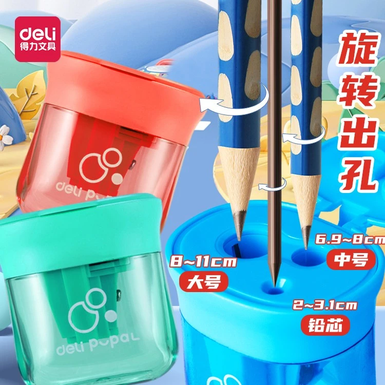 得力儿童卷笔刀三孔转笔刀小学生幼儿园迷你型卷笔刀多功能旋笔刀
