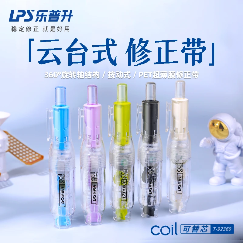 【直播专享】乐普升92360按动式修正带可换替芯涂改带改正带