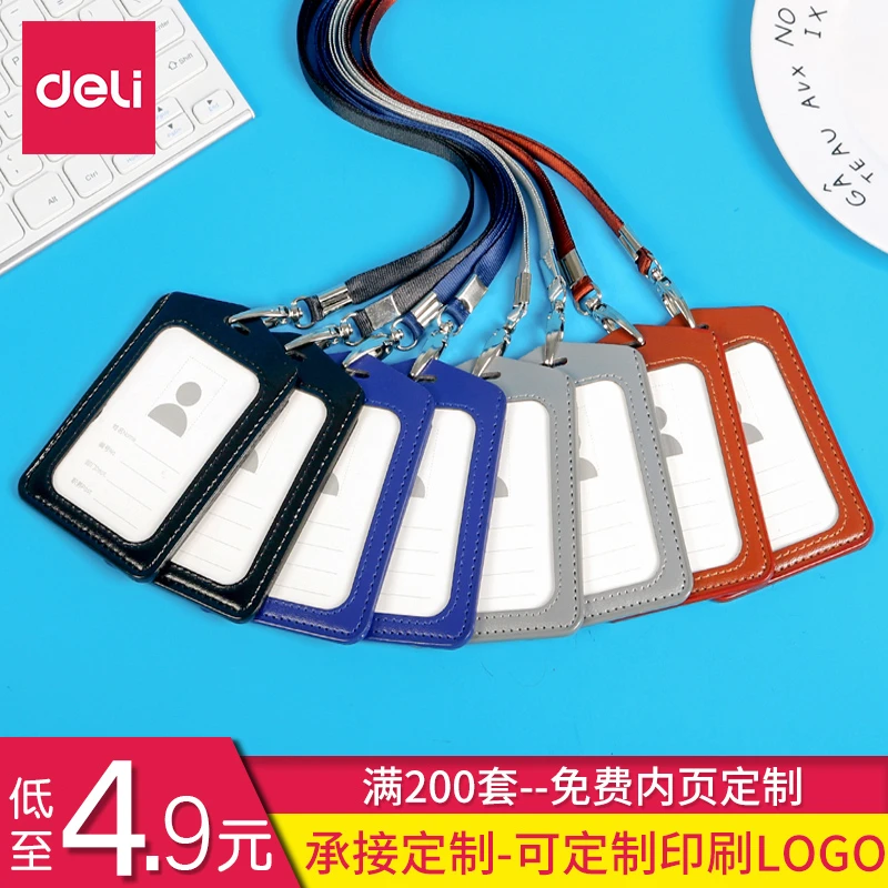 得力皮质证件卡胸牌挂绳高档商务卡套双层员工工作证公交门禁烫金