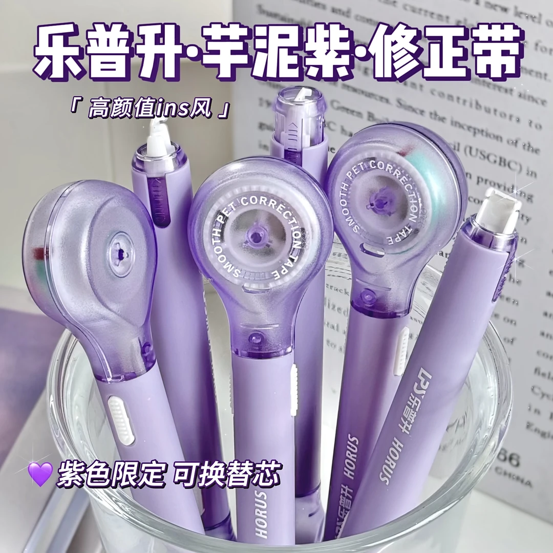 【升级款】乐普升笔式修正带可换替芯易携带紫色专用黑科技超大容量