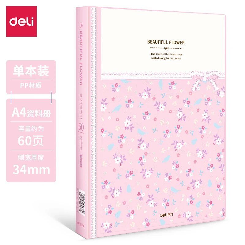 【直播专享】得力5176-60页资料册(红)