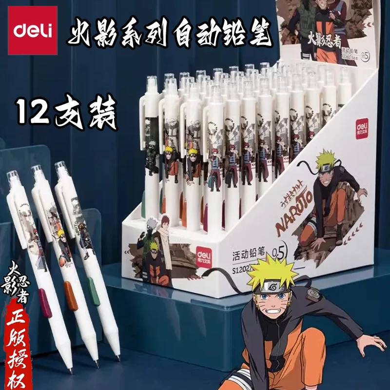 【直播专享】得力s1202火影忍者自动铅笔