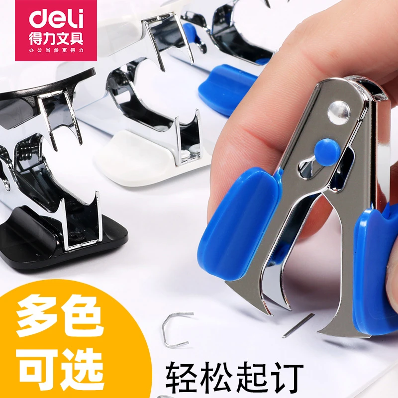 得力起钉器订书机订书针重型拔起器办公学生实用省力迷你起针器