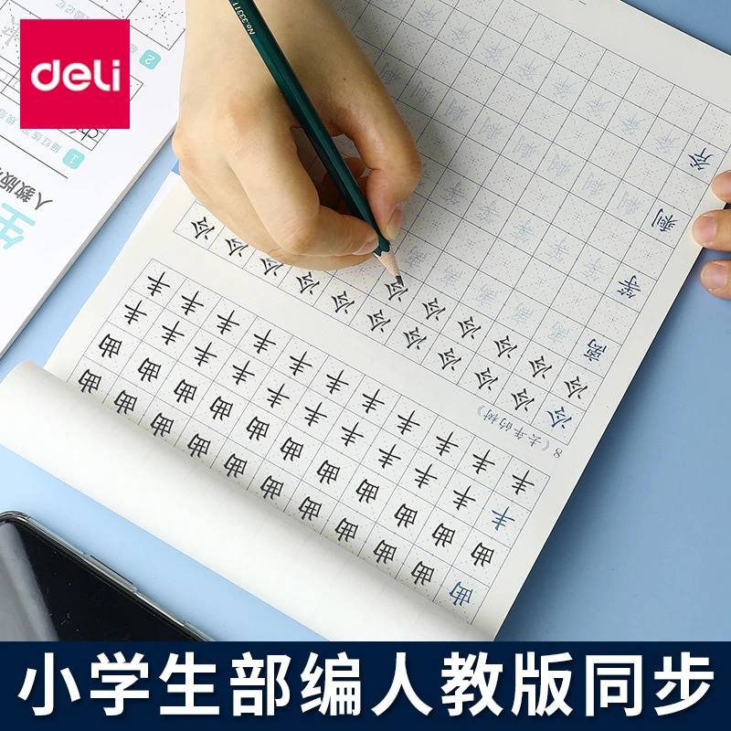 【直播专享】得力74263A-1语文三年级生字描红本上册福利