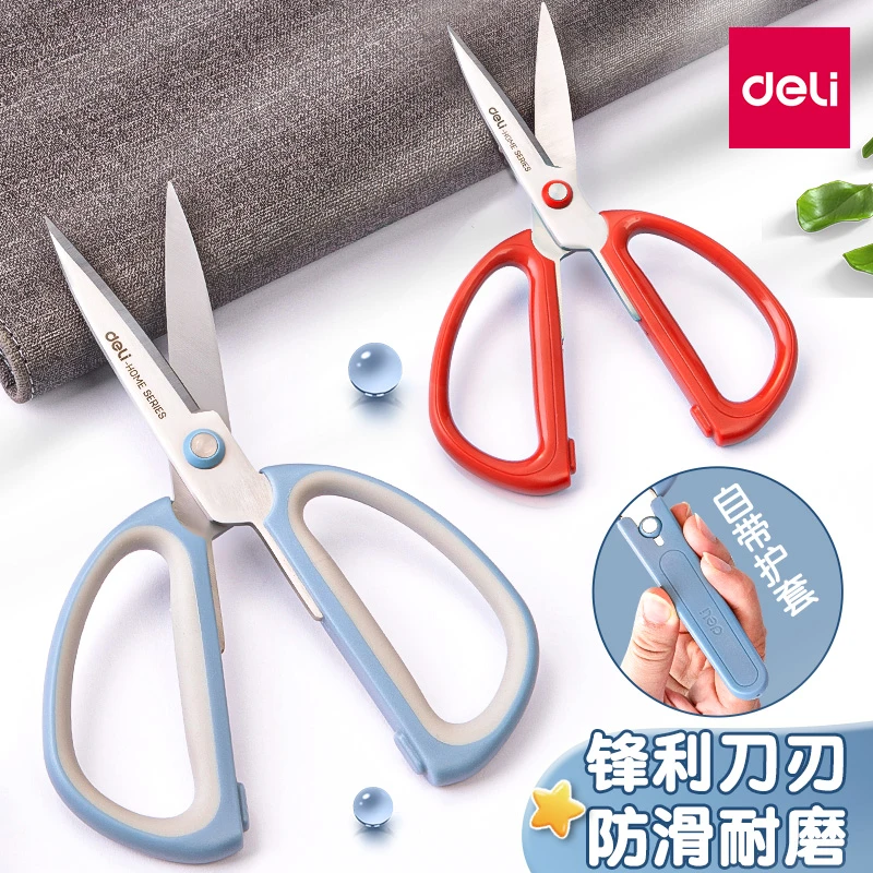得力家用剪刀手工小号不锈钢剪子带护套办公用品便携式剪纸刀大号