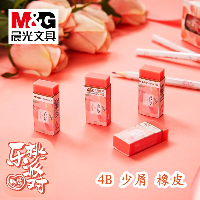 【直播专享】晨光AXP963C8乐桃派对限定4B橡皮擦少屑美术绘图橡皮