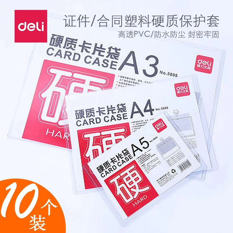 得力文件套文件夹资料袋硬质卡片袋A3/A4透明硬胶套营业执照保护