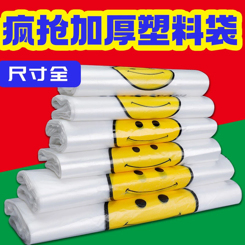笑脸塑料袋食品打包加厚外卖包装背心手提袋方便袋透明商用马夹袋