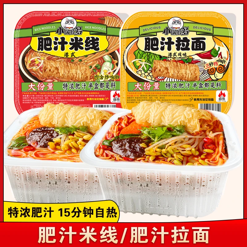 肥汁米线自热火锅肥汁拉面懒人方便速食港式免煮米粉夜宵方便面