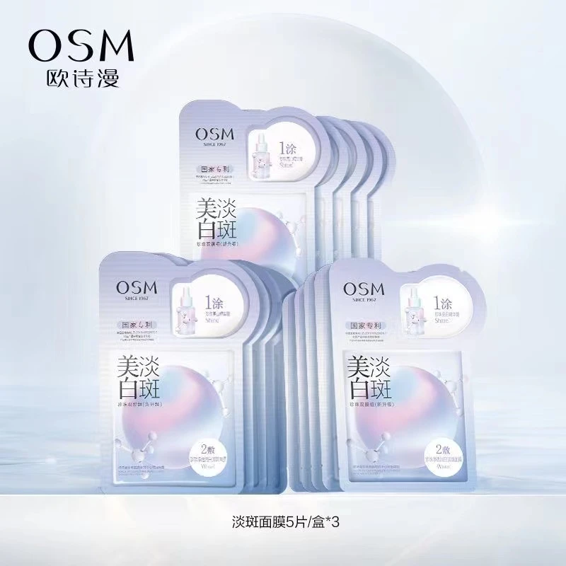 欧诗漫美白淡斑面膜提亮肤色补水保湿双膜组润白提亮肤色面膜贴