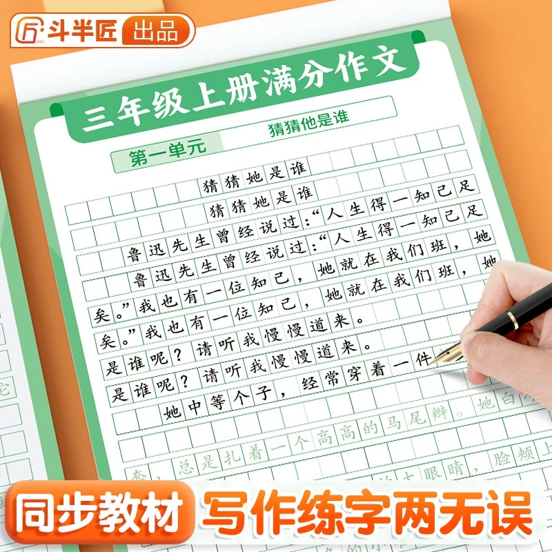 3-6年级上册下册语文同步满分作文练字帖人教版写作素材优美句子