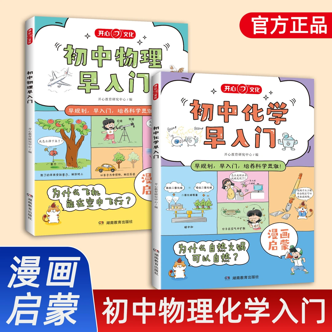 初中物理化学早入门启蒙趣味漫画书小学初中3-8年级通用儿童科普