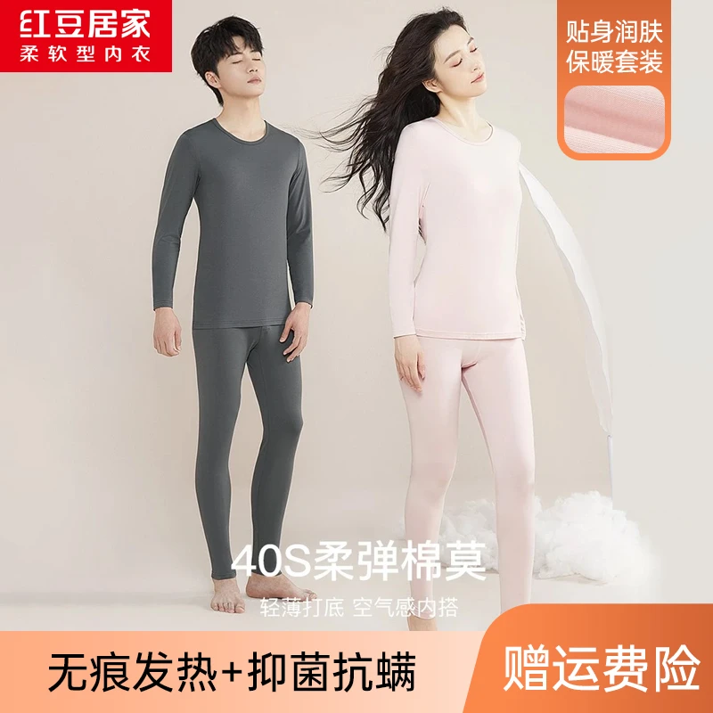 红豆居家莫代尔柔软亲肤贴身舒适打底保暖套装透气内衣圆领秋冬季
