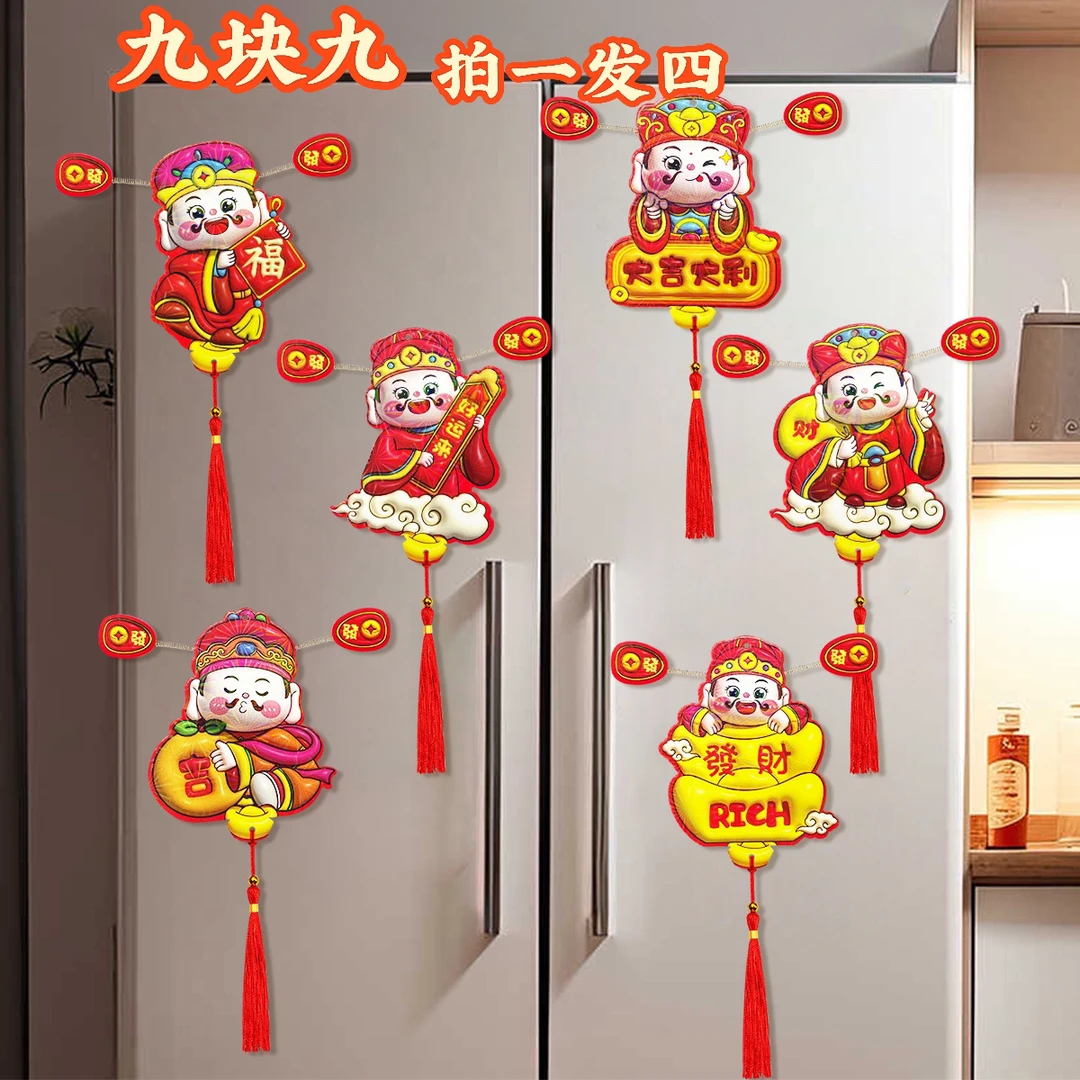 【拍一发四】财神爷冰箱贴喜庆卡通财神爷磁吸冰箱贴挂饰喜庆装饰