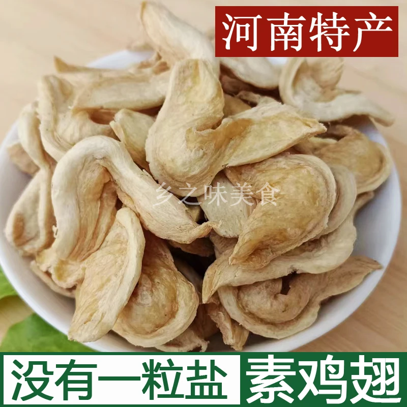 素鸡翅无盐素肉蛋白肉人造肉豆皮豆制品豆耳河南特产九成干货散装