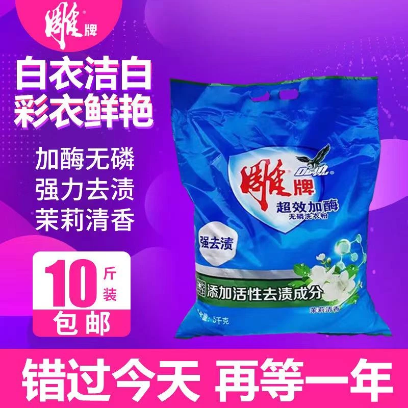 洗衣粉5kg大袋强效净白去渍无磷不伤手茉莉清香家用家庭10斤装