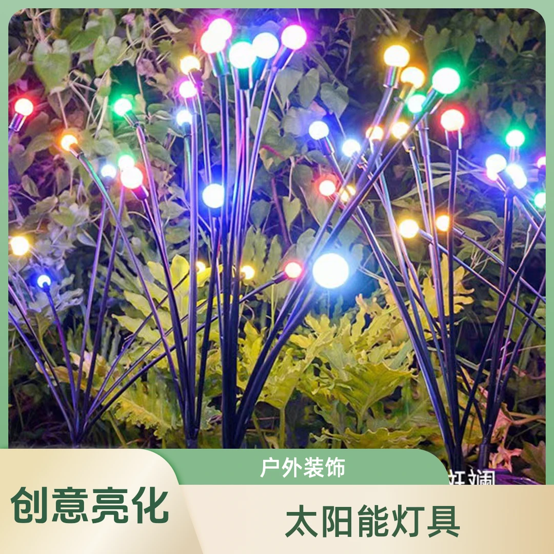 跨境太阳能LED萤火虫灯 户外庭院地插氛围灯 花园草坪亮化装饰灯