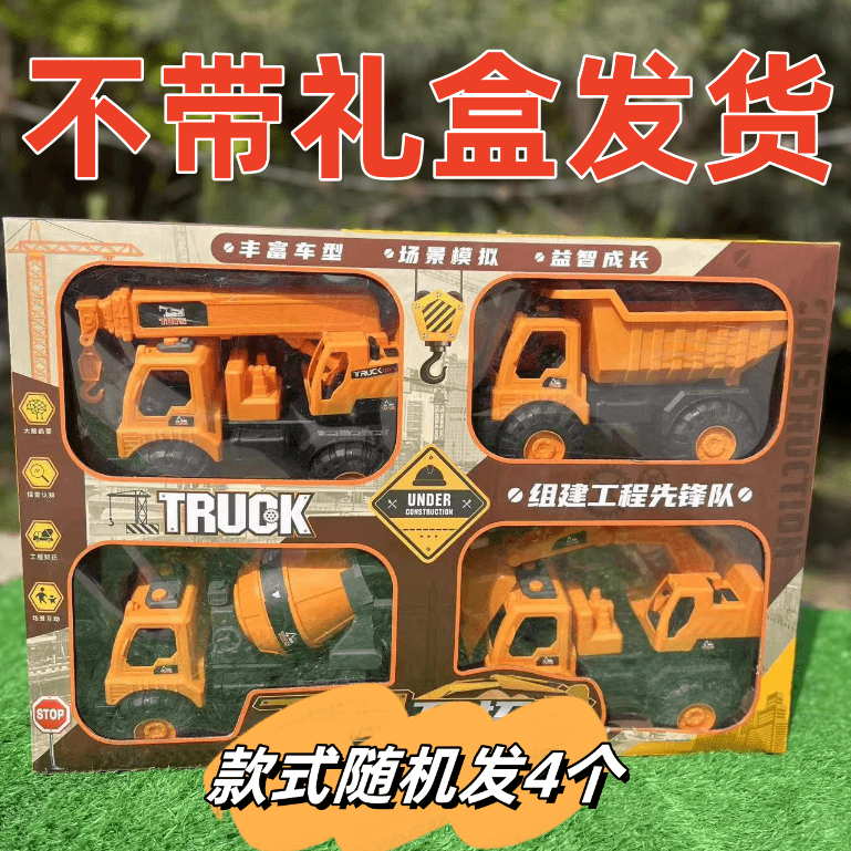 4个不同款工程玩具车（电商盒发货）新贝