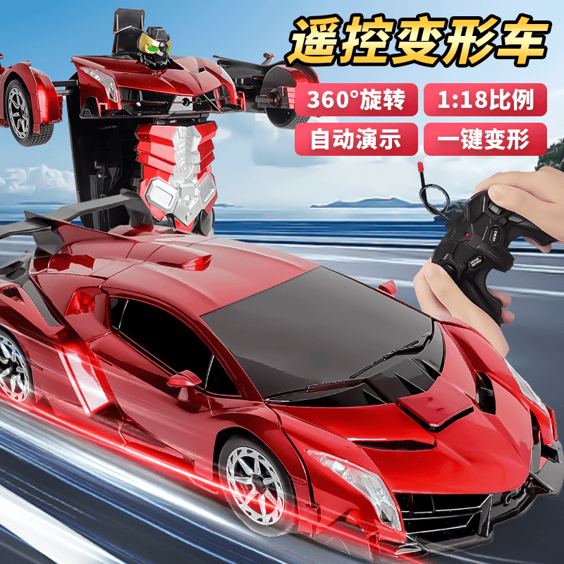 礼盒装【23厘米遥控变形车】男孩女孩汽车玩具