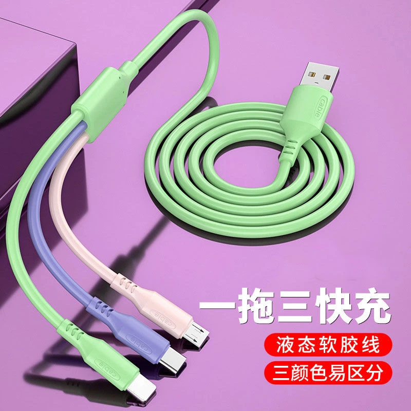 【粉丝福利】一拖三液态硅胶数据线居家旅行必备充电线