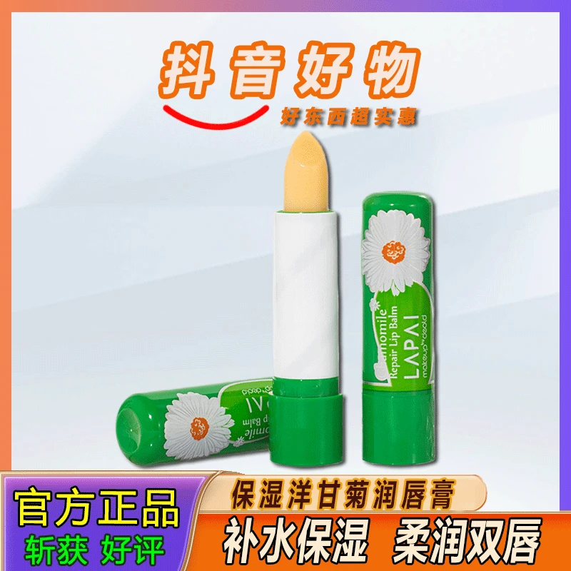 LAPAI洋甘菊润唇膏温变补水保湿滋润秋冬打底修护滋养唇部润唇膏