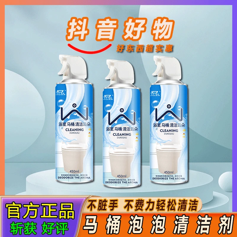马桶泡泡清洁剂除垢去黄去异味浴室云朵泡沫慕斯神器马桶清洁剂
