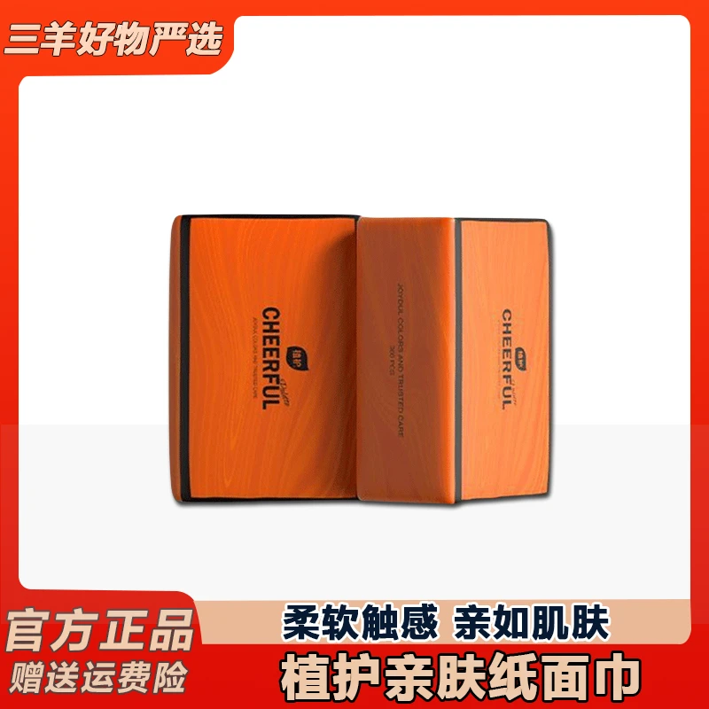 植护悦色橙抽纸气垫纸巾面巾纸家用4层加厚加大餐巾纸 家用面巾纸