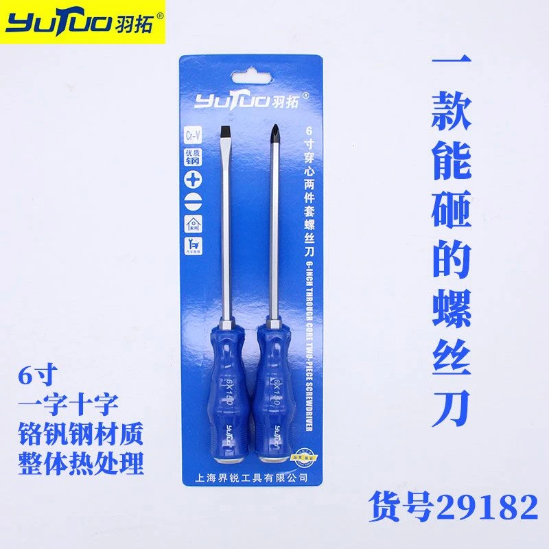 羽拓超硬6寸可敲击穿心螺丝刀铬钒钢强磁防锈耐用汽修家用起子