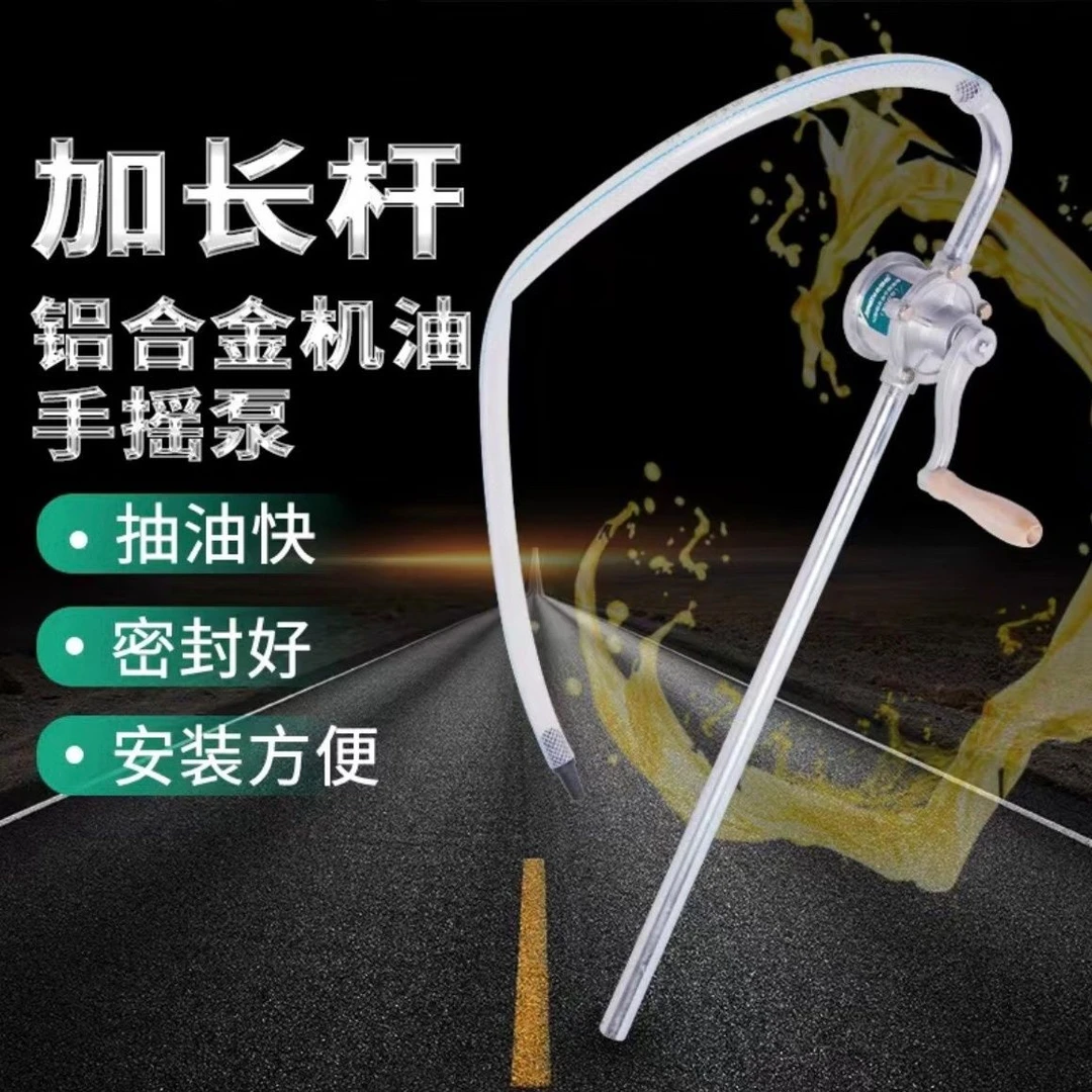 铝合金手摇抽油泵机油齿轮油变速箱油轻便加长防腐防冻方便安装
