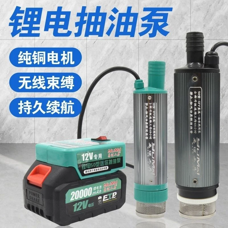 充电式电动抽油泵纯铜电机双大功率迷你电抽油泵锂电动抽油神器